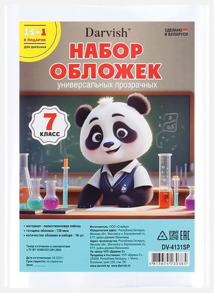 Набор обложек Darvish 7 класс / DV-4131SP