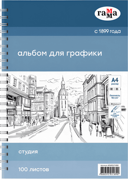 Альбом для рисования ГАММА Студия / 40S03S7100I