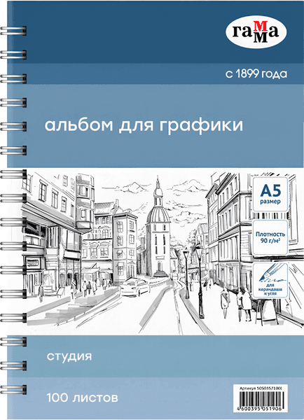 Альбом для рисования ГАММА Студия / 50S03S7100I