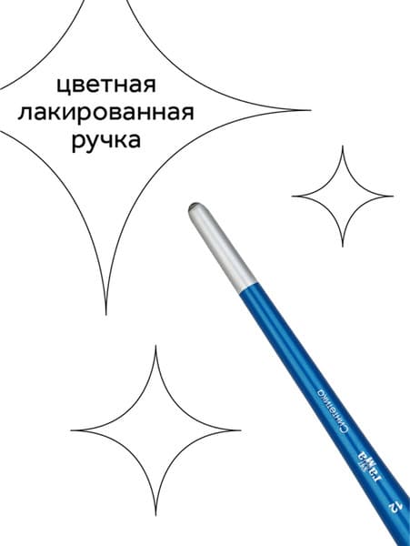 Кисть для рисования ГАММА Cинтетика №12 / 280618.08.012 4