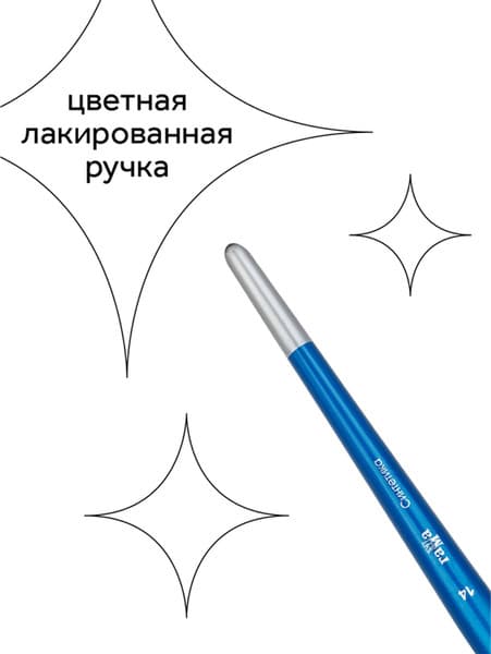 Кисть для рисования ГАММА Cинтетика №14 / 280618.08.014 4