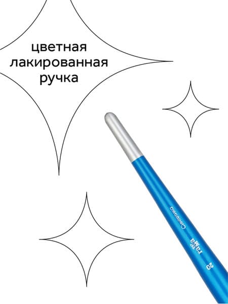 Кисть для рисования ГАММА Cинтетика №20 / 280618.08.020 5