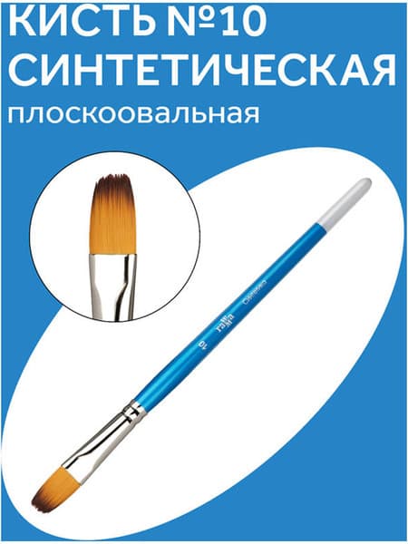 Кисть для рисования ГАММА Cинтетика №10 / 280618.0708.10 2