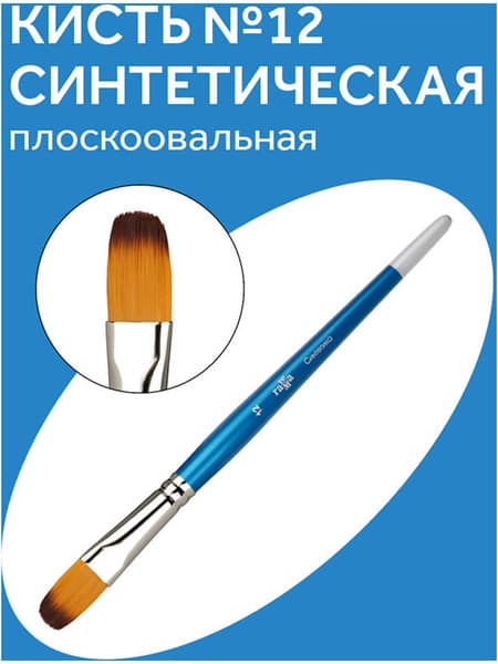Кисть для рисования ГАММА Cинтетика №12 / 280618.0708.12 2