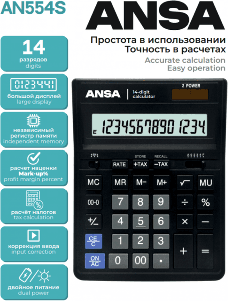 Калькулятор ANSA AN554S 2