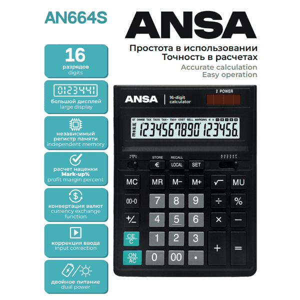 Калькулятор ANSA AN664S 2