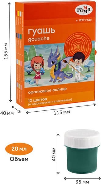 Гуашь ГАММА Оранжевое солнце / 21220211 5