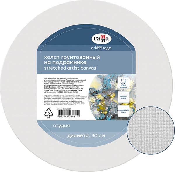 Холст для рисования ГАММА Студия / 060220209