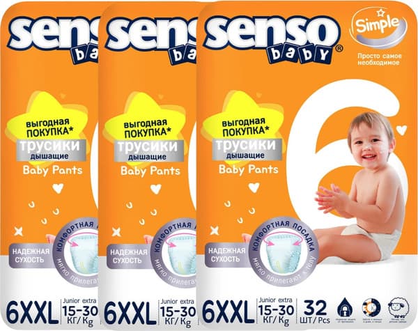 Подгузники-трусики детские Senso Baby Simple Junior Extra 6XXL