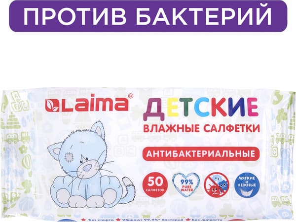 Влажные салфетки детские Laima Antibacterial Kids / 128075 6