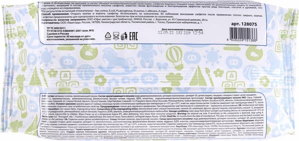 Влажные салфетки детские Laima Antibacterial Kids / 128075 4