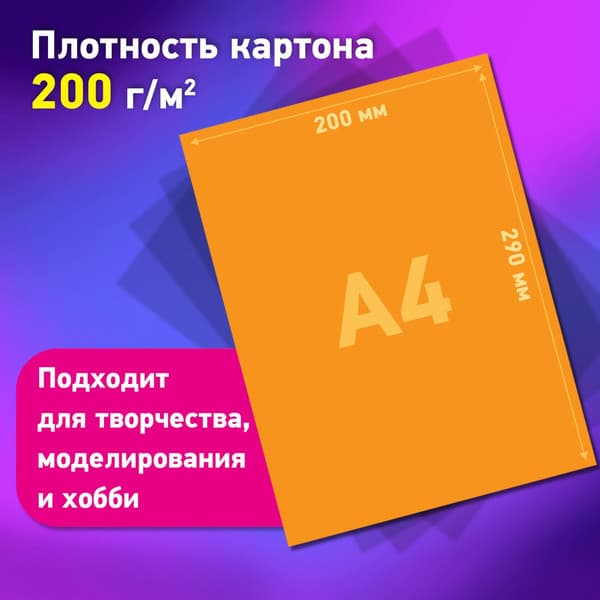 Набор цветного картона Brauberg Superjet / 116422 5