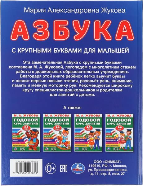 Учебное пособие Умка Азбука с крупными буквами для малышей 3
