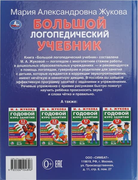 Учебное пособие Умка Большой логопедический учебник, твердая обложка 3