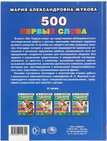 Учебное пособие Умка 500. Первые слова , твердая обложка 5