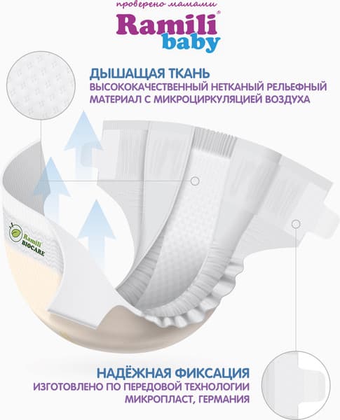 Подгузники-трусики детские Ramili Biocare Medium / MP48 10