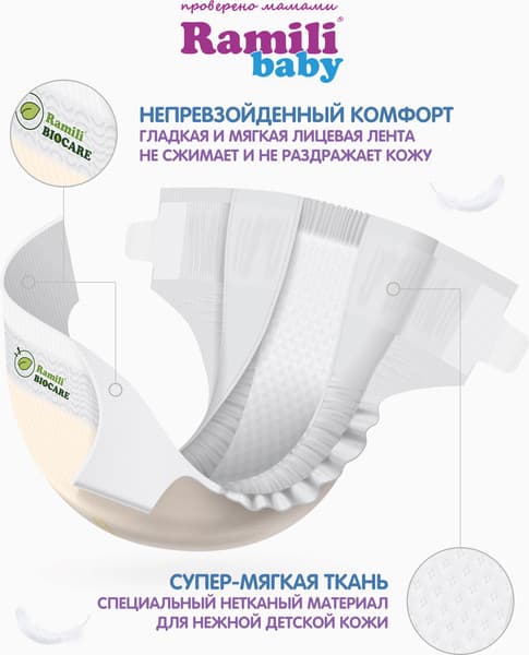 Подгузники-трусики детские Ramili Biocare Medium / MP48 9