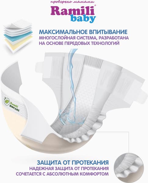 Подгузники детские Ramili Biocare Small / SD56 6