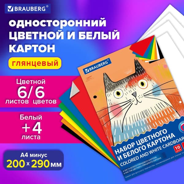 Набор цветного картона Brauberg 116630 2