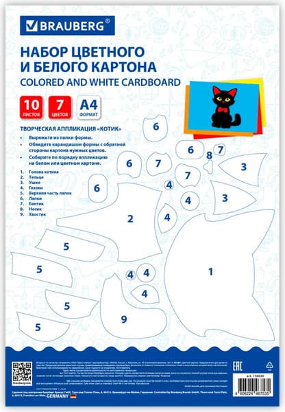Набор цветного картона Brauberg 116630 6