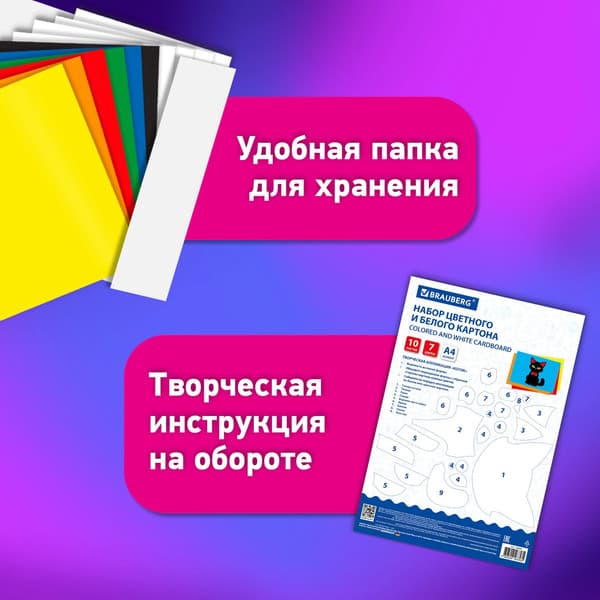 Набор цветного картона Brauberg 116630 5