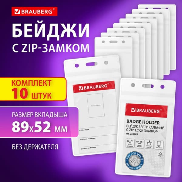 Набор бейджей Brauberg 238785 2