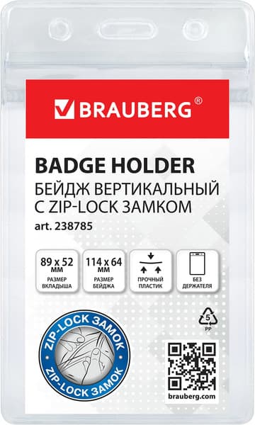 Набор бейджей Brauberg 238785 3