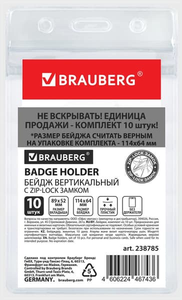 Набор бейджей Brauberg 238785 5