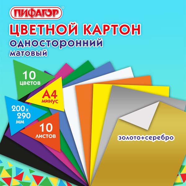 Набор цветного картона Пифагор Волшебный. Котята / 129914 2