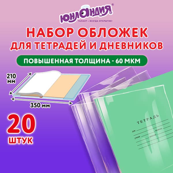 Набор обложек Юнландия 273978 6