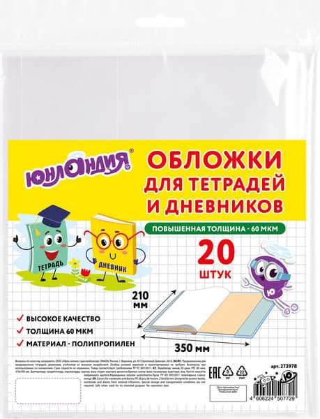 Набор обложек Юнландия 273978