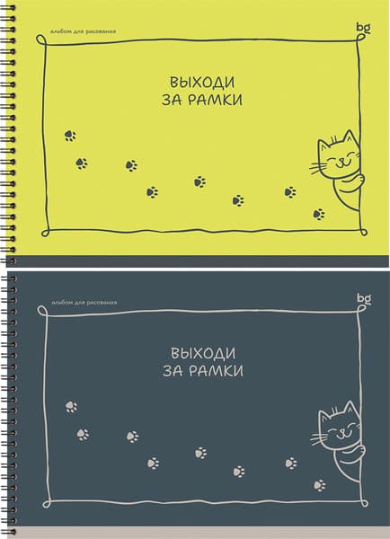 Альбом для рисования BG Выходи за рамки / АР4гр40 06802 2