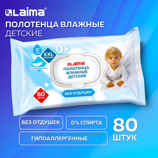 Влажные салфетки детские Laima Kids / 116525 7