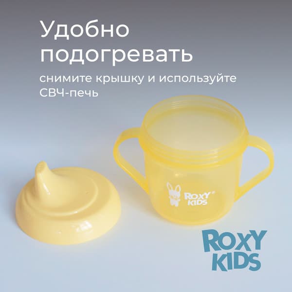 Поильник ROXY-KIDS RFD-005-Y 4