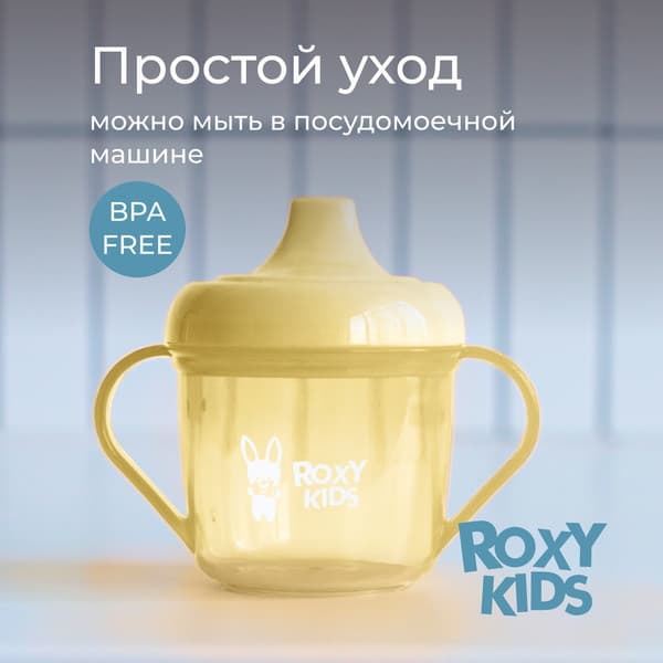 Поильник ROXY-KIDS RFD-005-Y 5