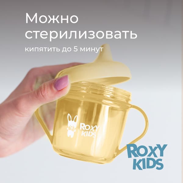 Поильник ROXY-KIDS RFD-005-Y 8