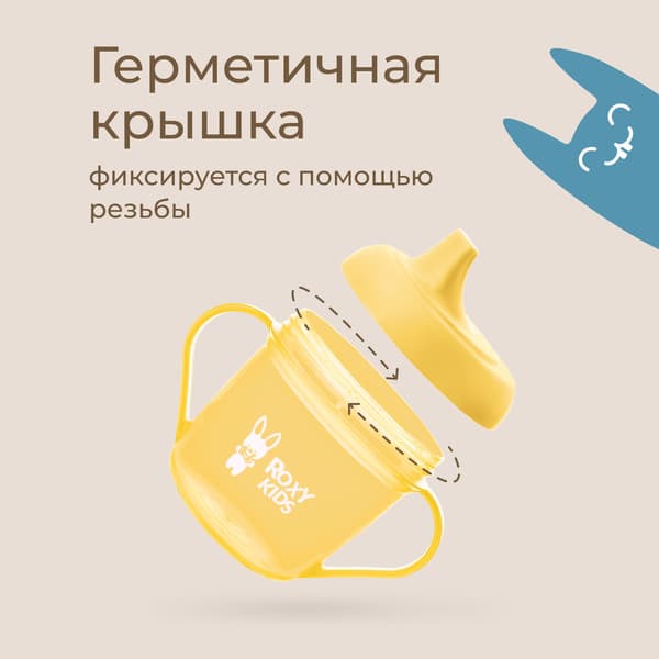 Поильник ROXY-KIDS RFD-005-Y 5