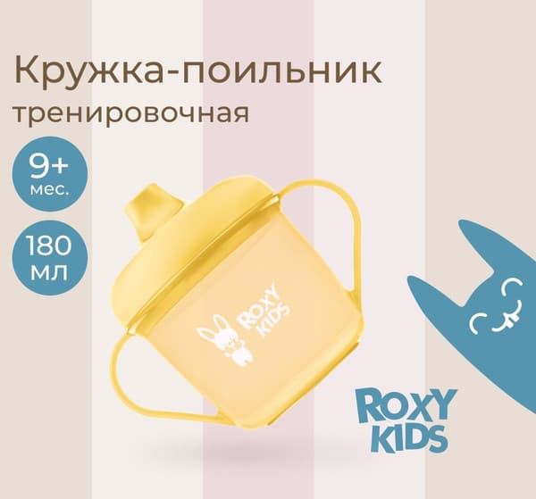 Поильник ROXY-KIDS RFD-005-Y 6