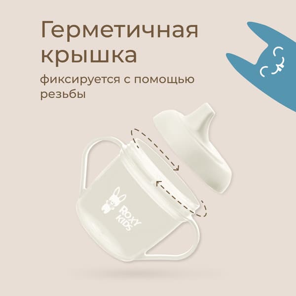 Поильник ROXY-KIDS RFD-005-Gr 5