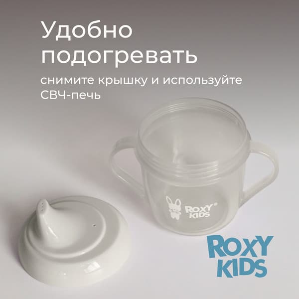 Поильник ROXY-KIDS RFD-005-Gr 2