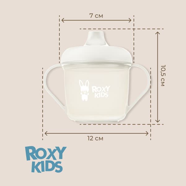 Поильник ROXY-KIDS RFD-005-Gr 10