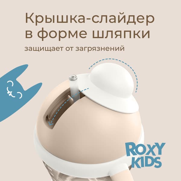 Поильник ROXY-KIDS RFD-008-PI 3