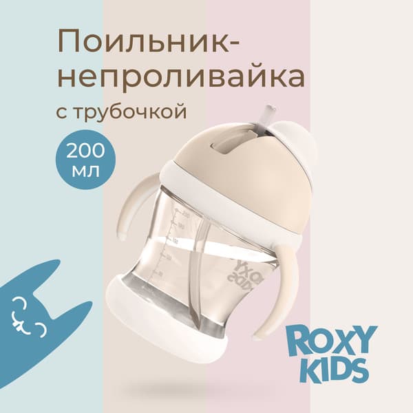 Поильник ROXY-KIDS RFD-008-PI 2