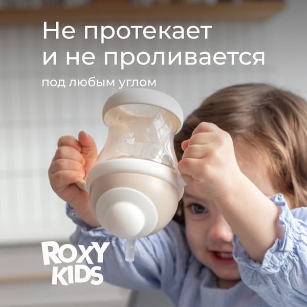 Поильник ROXY-KIDS RFD-008-PI 5