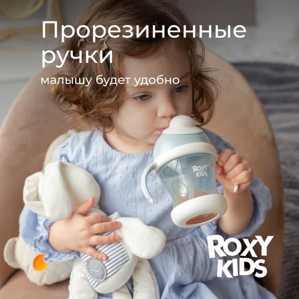 Поильник ROXY-KIDS RFD-008-BI 10