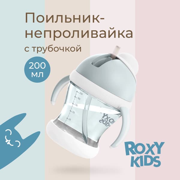 Поильник ROXY-KIDS RFD-008-BI 2