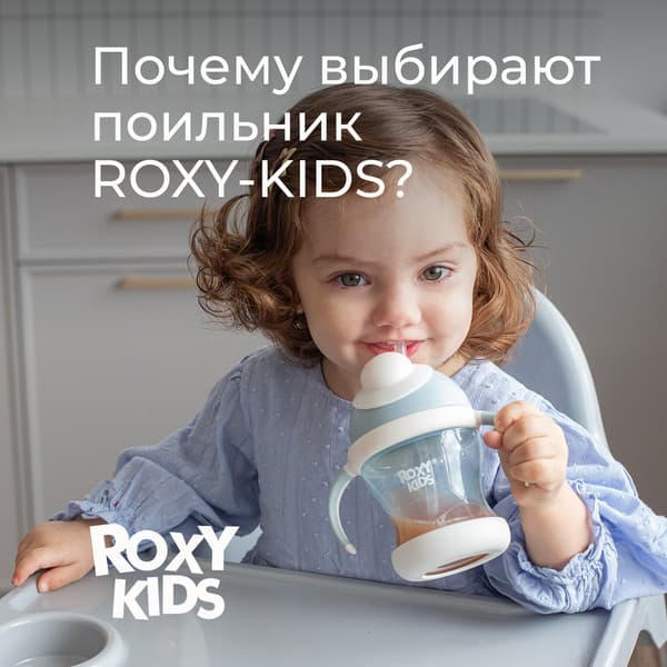 Поильник ROXY-KIDS RFD-008-BI 3