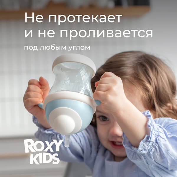 Поильник ROXY-KIDS RFD-008-BI 4