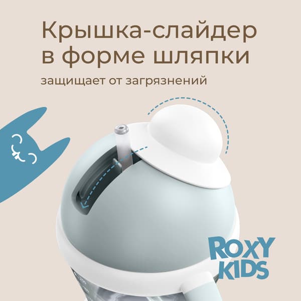 Поильник ROXY-KIDS RFD-008-BI 5