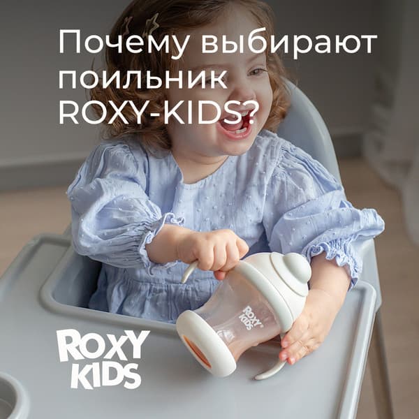 Поильник ROXY-KIDS RFD-008-GI 9